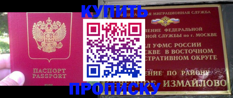 прописка паспорт в Бузулуке