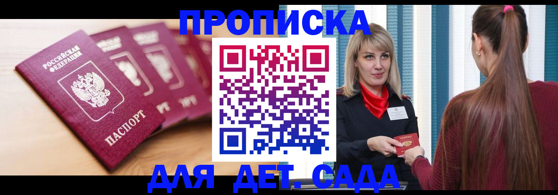 прописка законно в Бузулуке