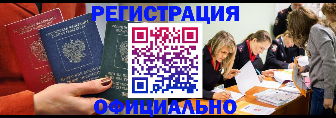 прописка для военкомата в Бузулуке
